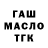 ГАШ ice o lator Dave Few